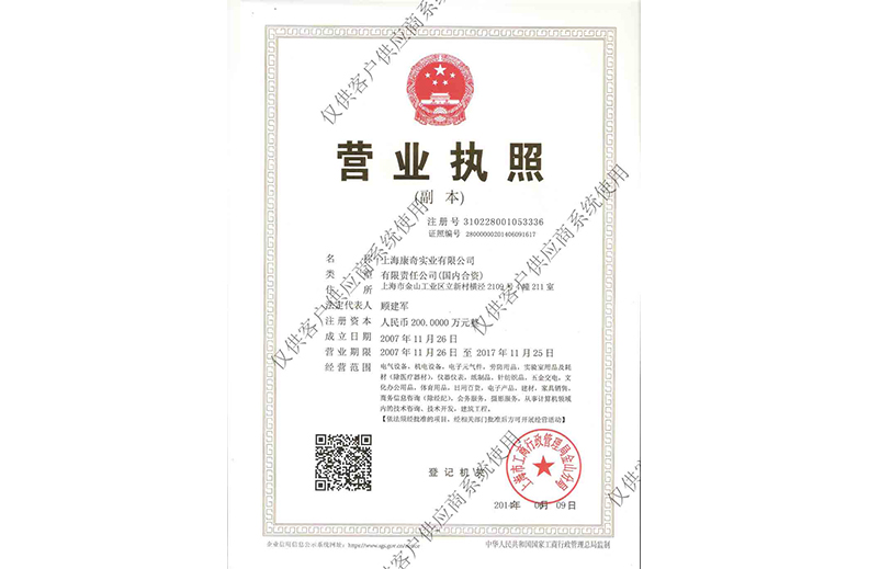 營業(yè)執(zhí)照